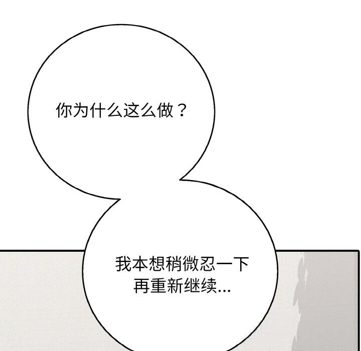 《再愛我一次》漫画 第30話
