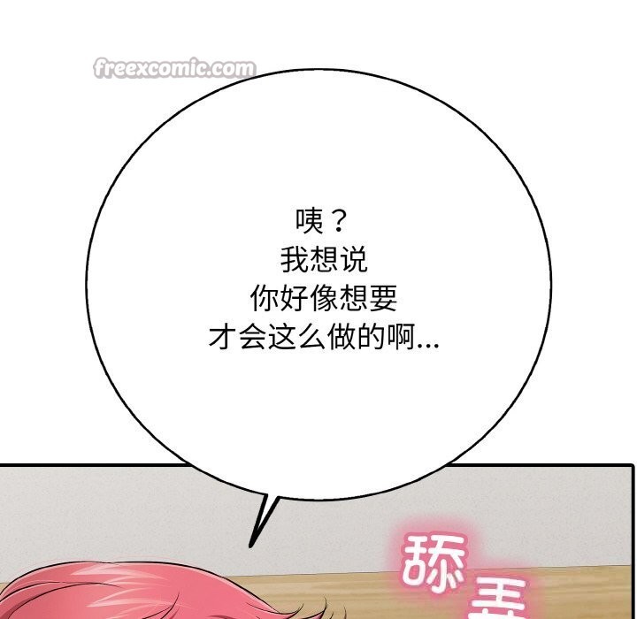 《再愛我一次》漫画 第30話