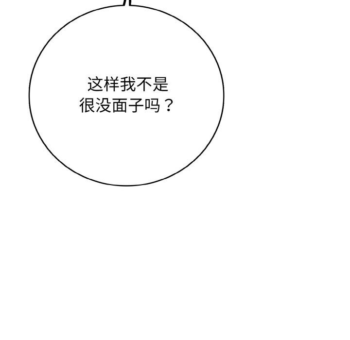 《再愛我一次》漫画 第30話