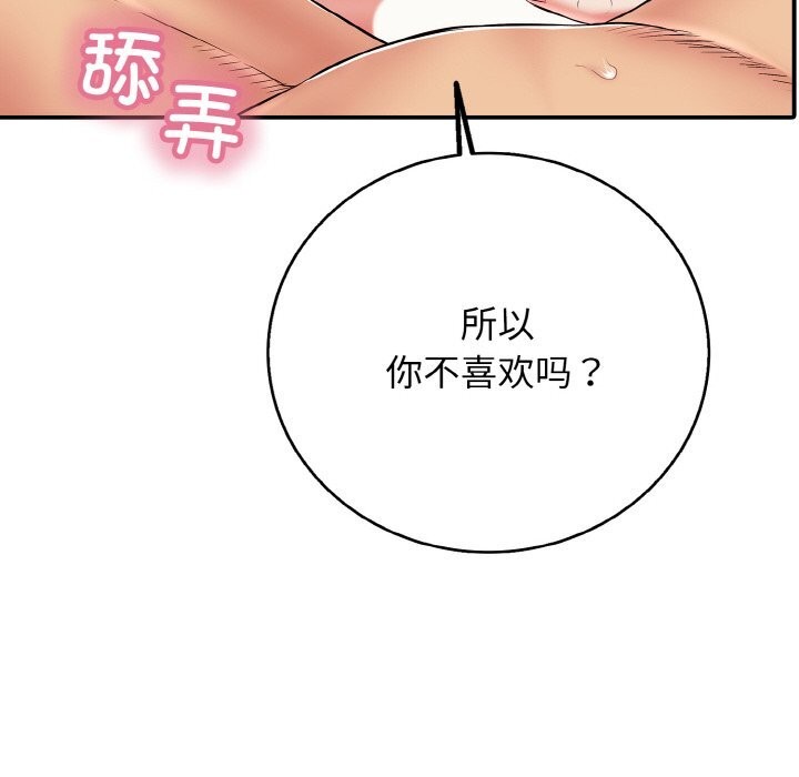 《再愛我一次》漫画 第30話