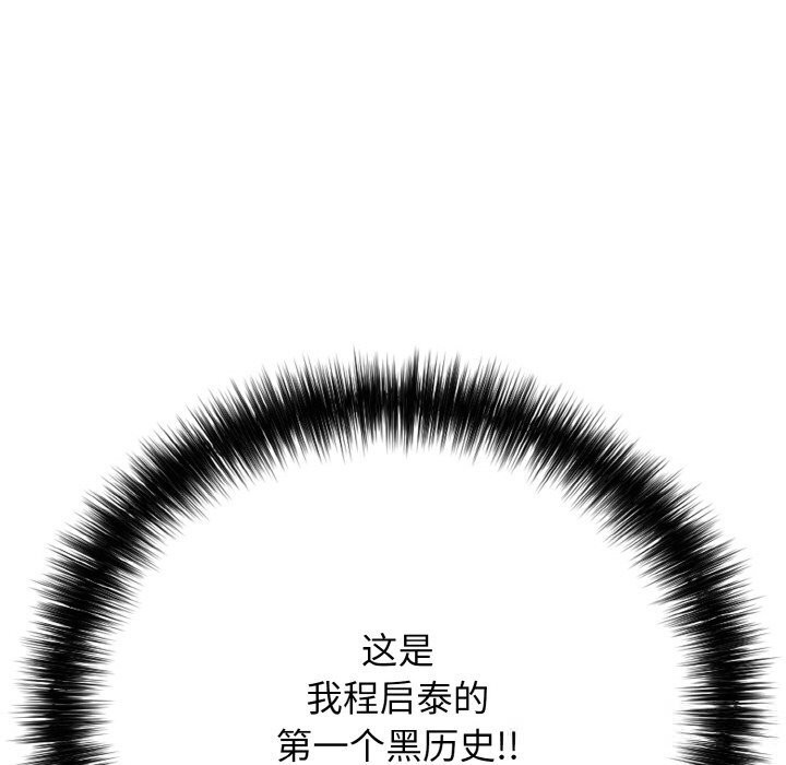 《再愛我一次》漫画 第30話