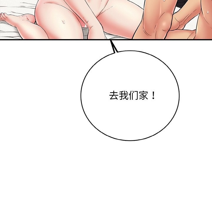 《再愛我一次》漫画 第30話