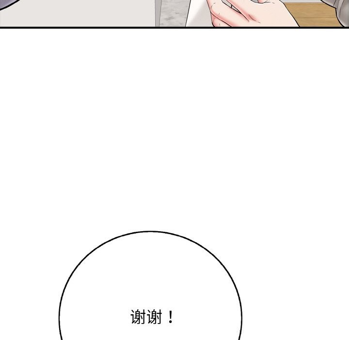 《再愛我一次》漫画 第30話