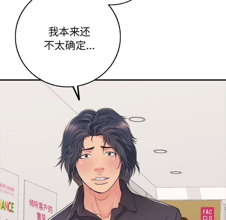 《再愛我一次》漫画 第30話