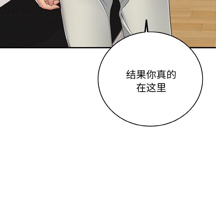 《再愛我一次》漫画 第30話