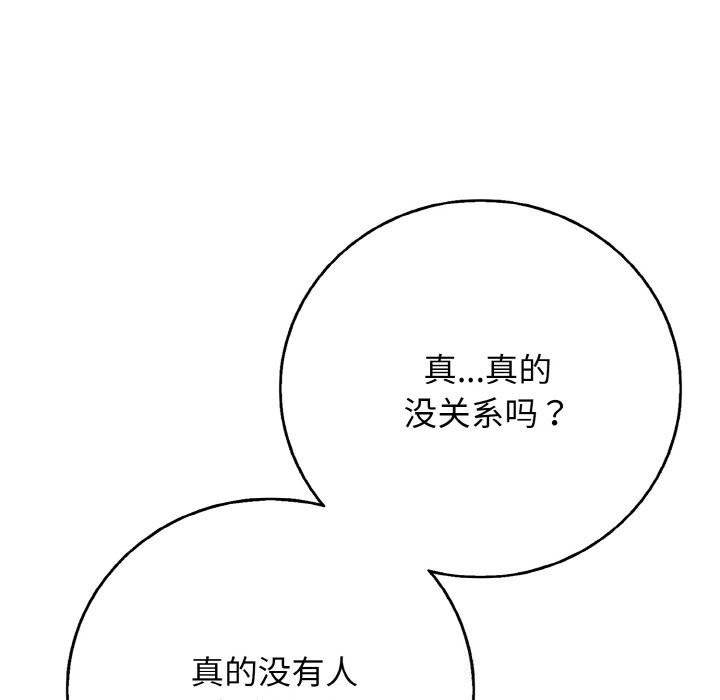 《再愛我一次》漫画 第30話