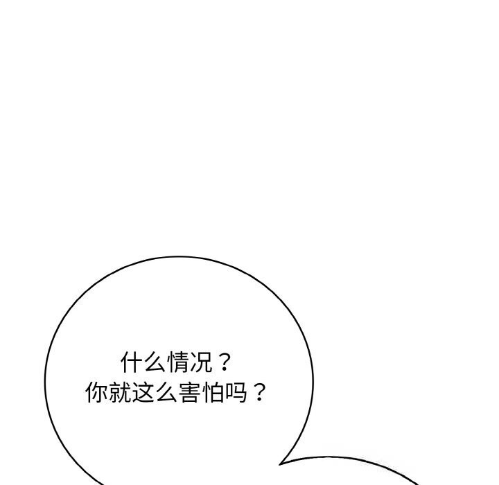 《再愛我一次》漫画 第30話