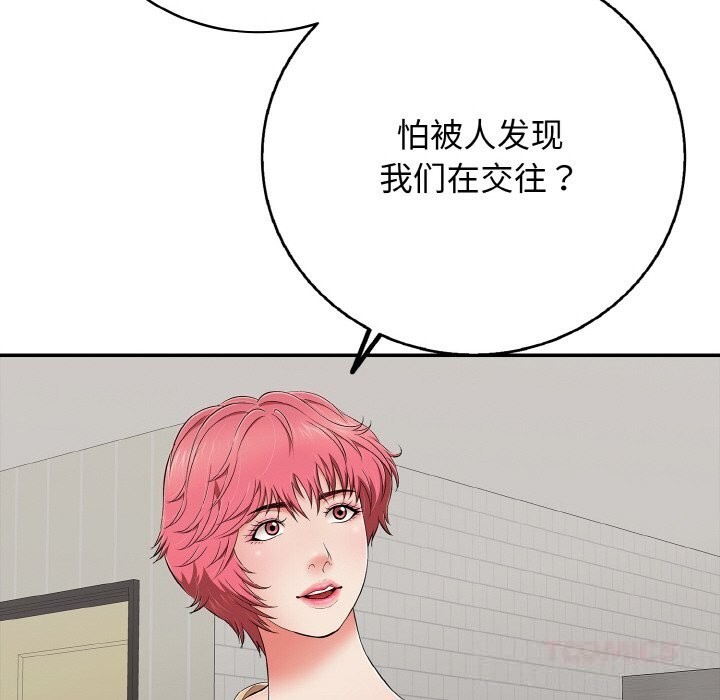 《再愛我一次》漫画 第30話