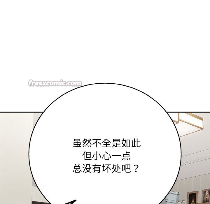 《再愛我一次》漫画 第30話