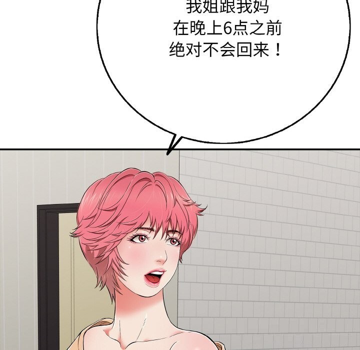 《再愛我一次》漫画 第30話
