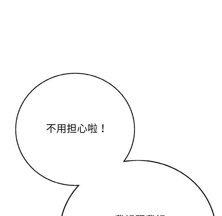 《再愛我一次》漫画 第30話