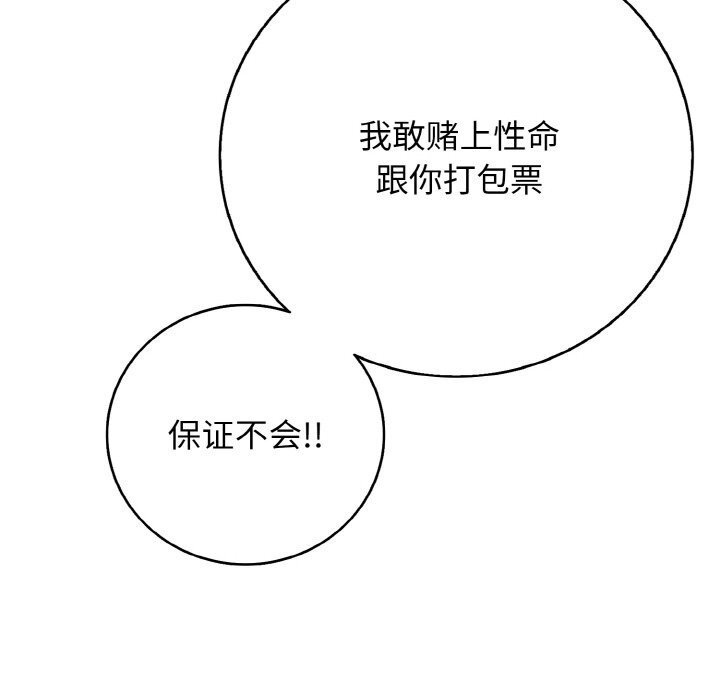 《再愛我一次》漫画 第30話