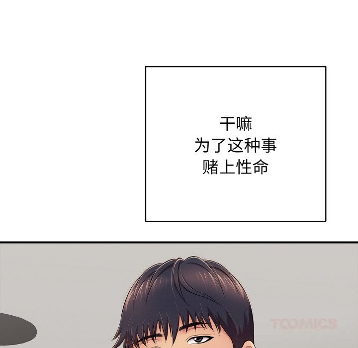 《再愛我一次》漫画 第30話