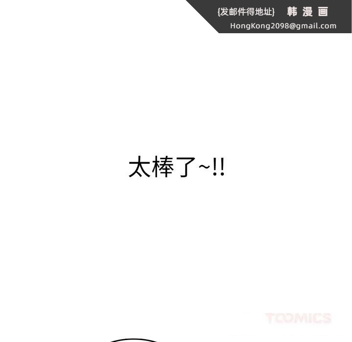《再愛我一次》漫画 第30話