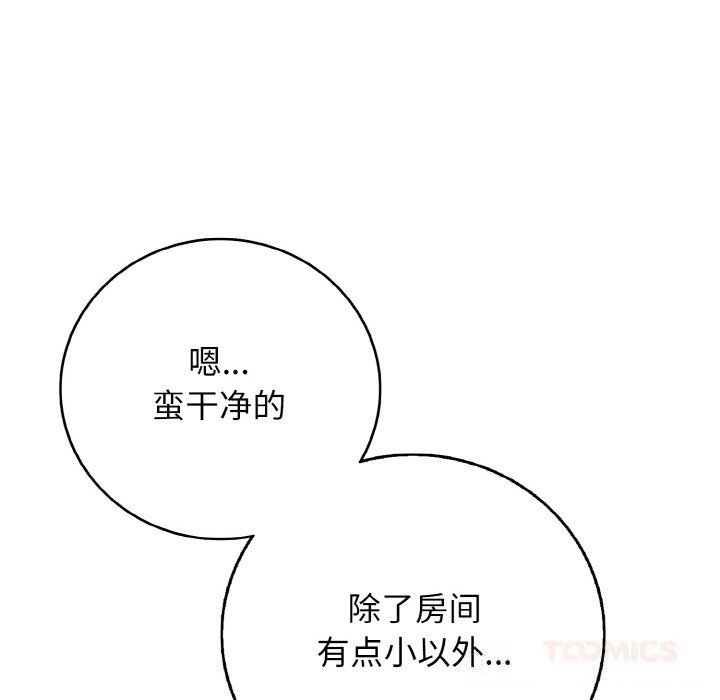 《再愛我一次》漫画 第30話