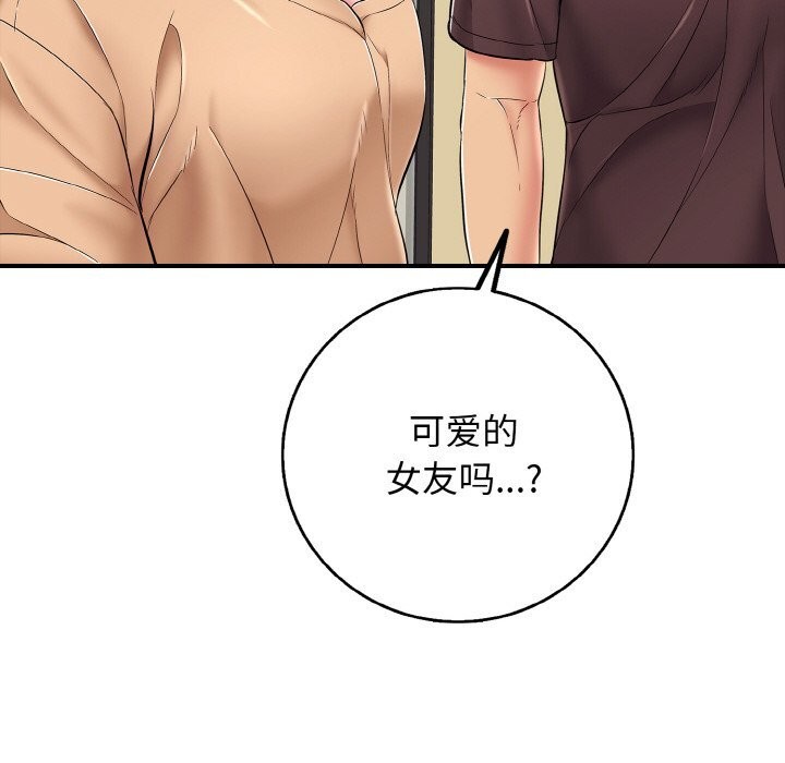《再愛我一次》漫画 第30話