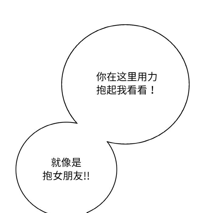 《再愛我一次》漫画 第30話