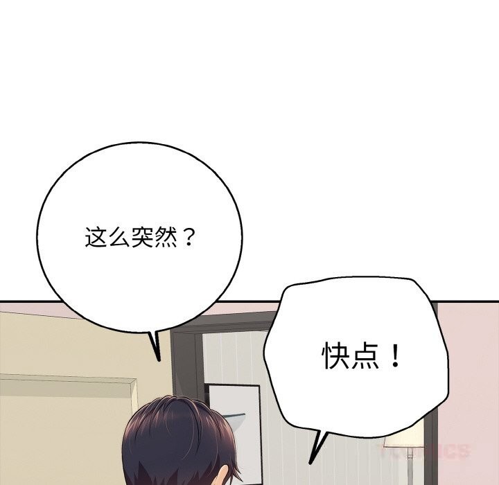 《再愛我一次》漫画 第30話