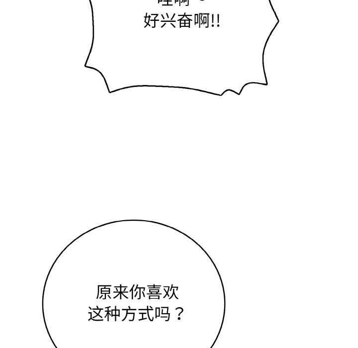 《再愛我一次》漫画 第30話