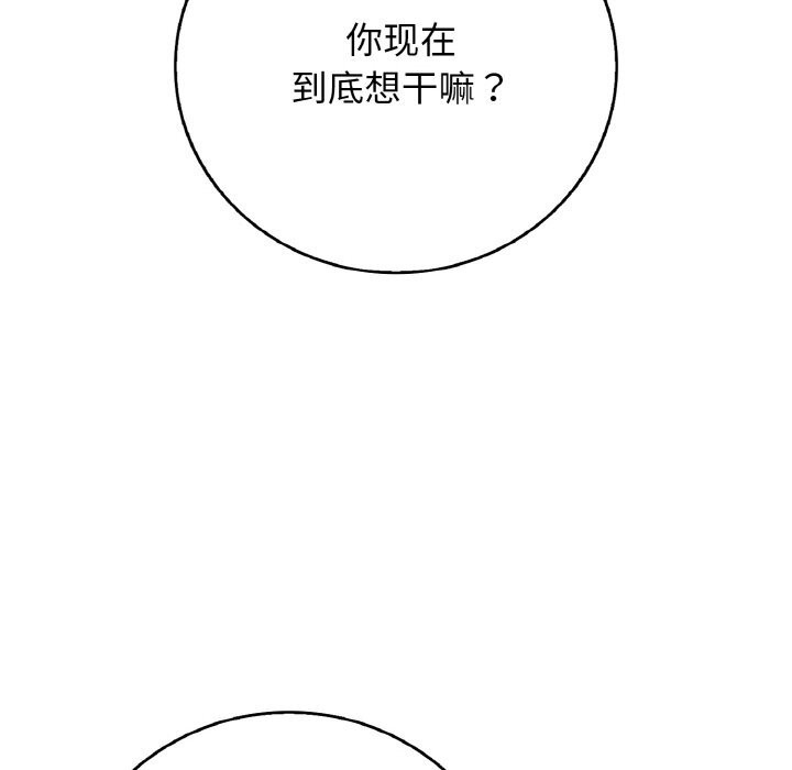 《再愛我一次》漫画 第30話