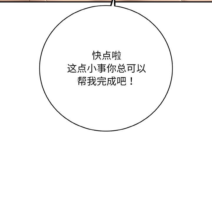 《再愛我一次》漫画 第30話