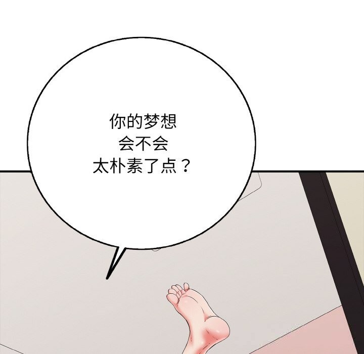 《再愛我一次》漫画 第30話