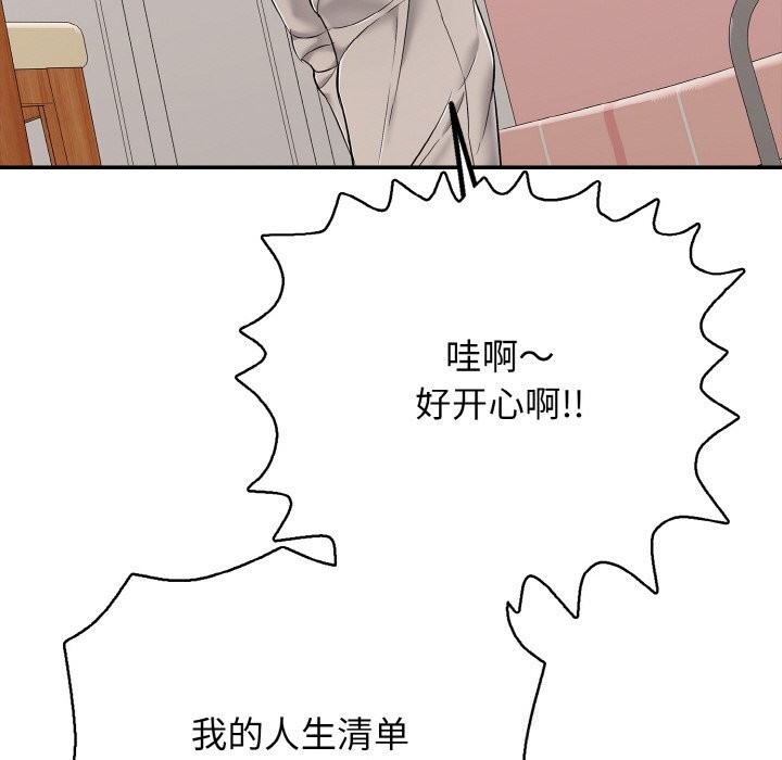 《再愛我一次》漫画 第30話