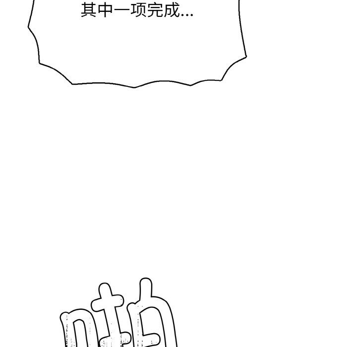 《再愛我一次》漫画 第30話