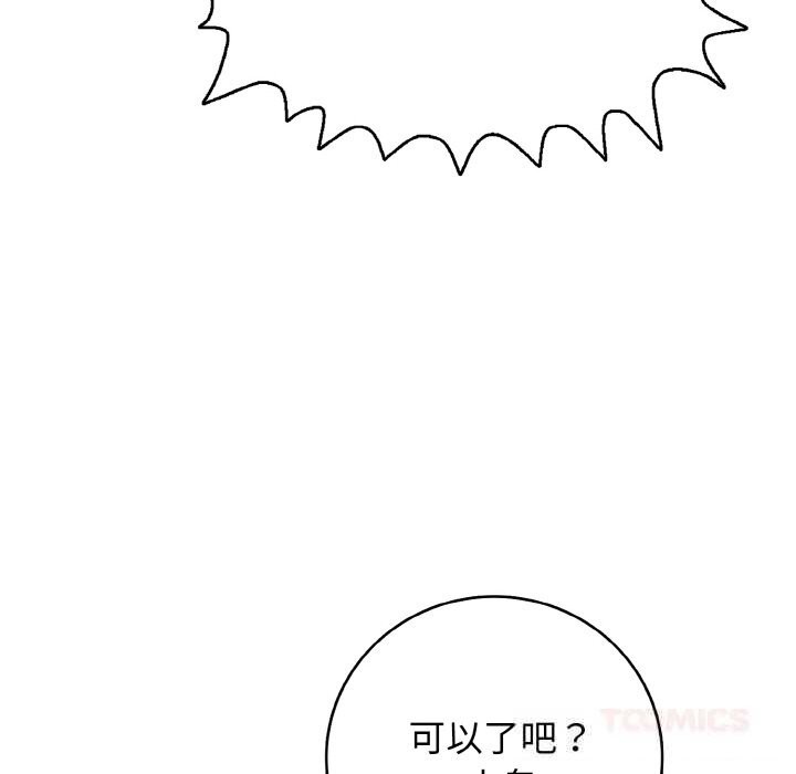 《再愛我一次》漫画 第30話