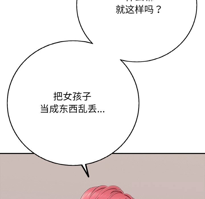 《再愛我一次》漫画 第30話