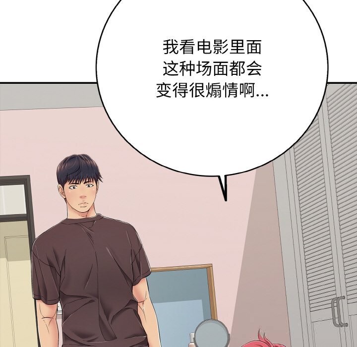《再愛我一次》漫画 第30話