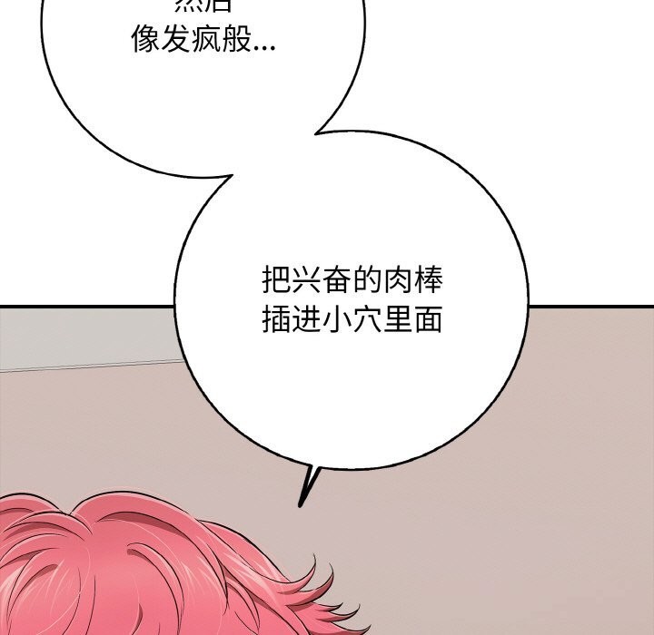 《再愛我一次》漫画 第30話