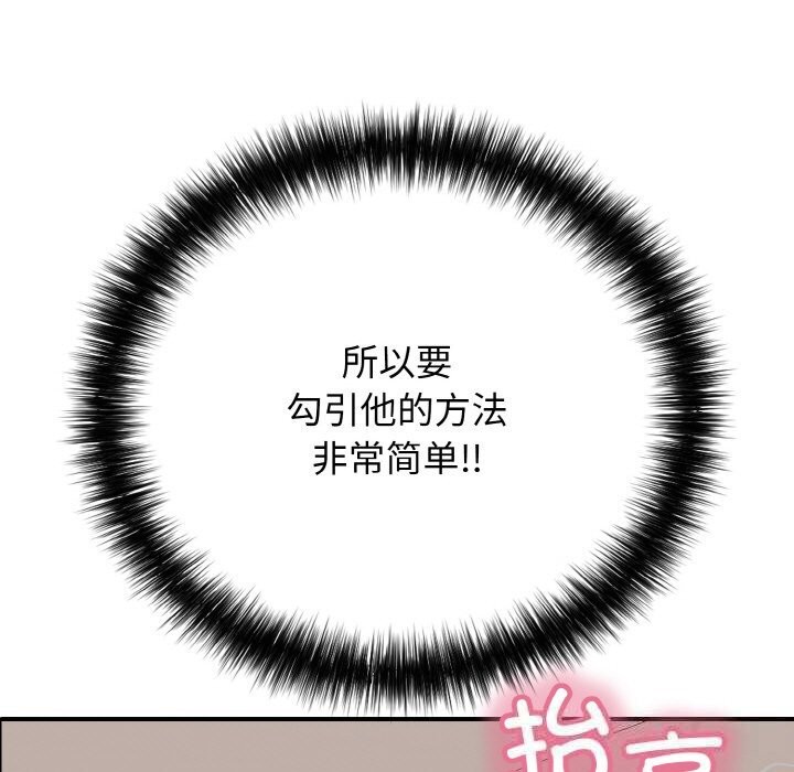 《再愛我一次》漫画 第31話