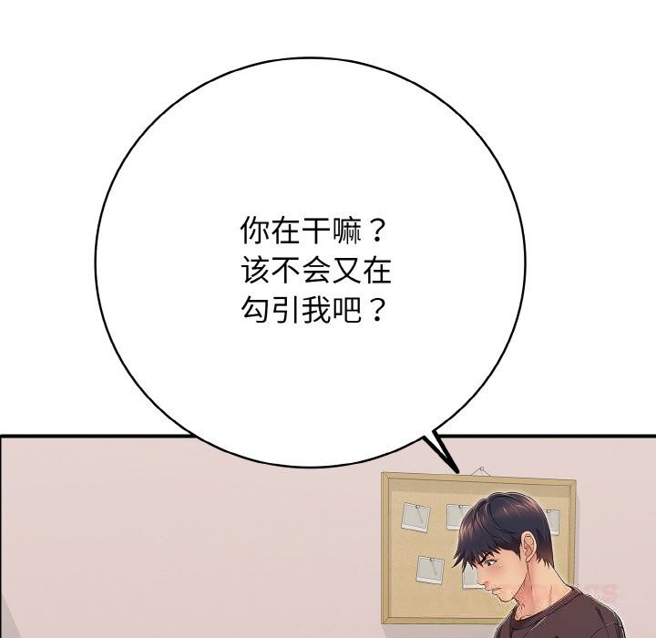 《再愛我一次》漫画 第31話