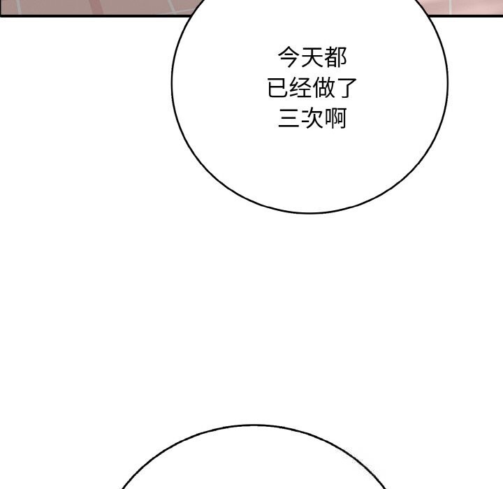 《再愛我一次》漫画 第31話