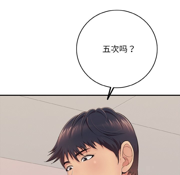 《再愛我一次》漫画 第31話