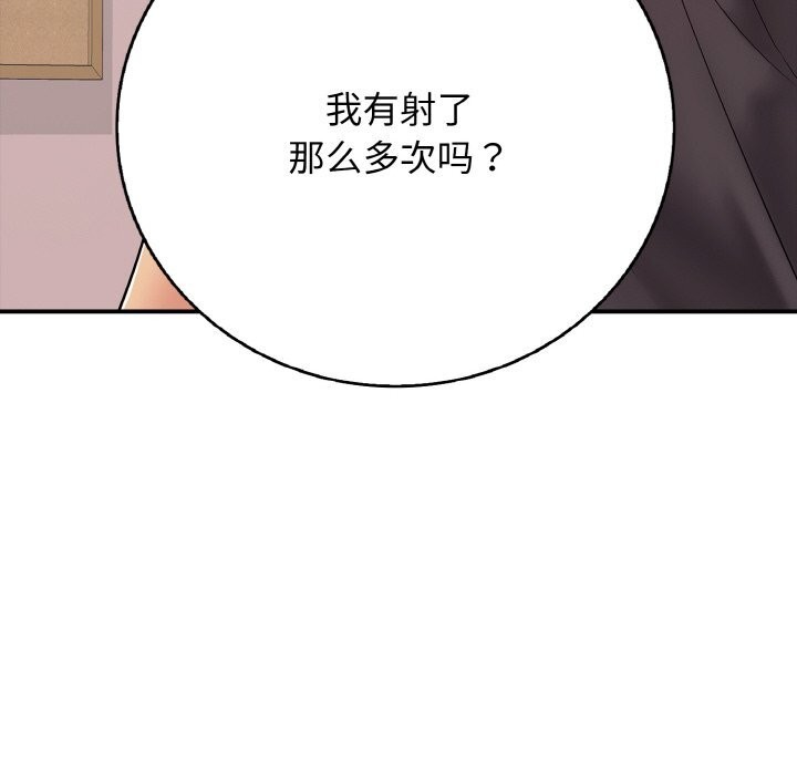 《再愛我一次》漫画 第31話