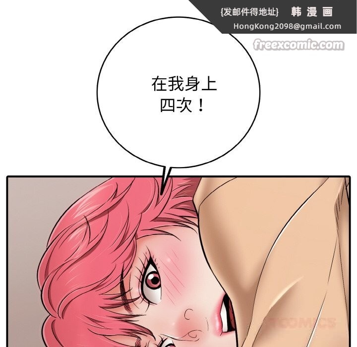 《再愛我一次》漫画 第31話