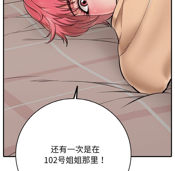 《再愛我一次》漫画 第31話