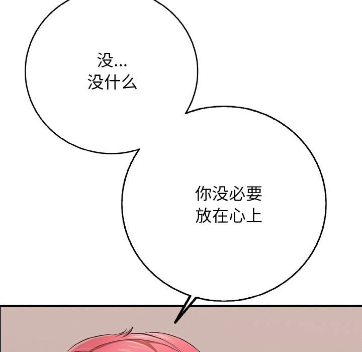 《再愛我一次》漫画 第31話