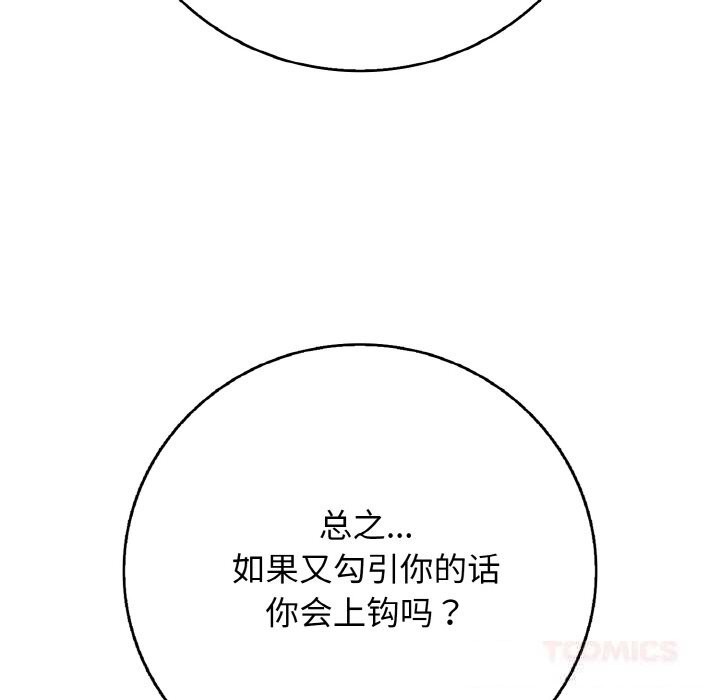 《再愛我一次》漫画 第31話