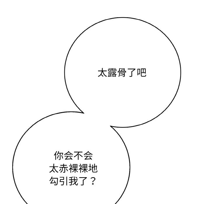 《再愛我一次》漫画 第31話