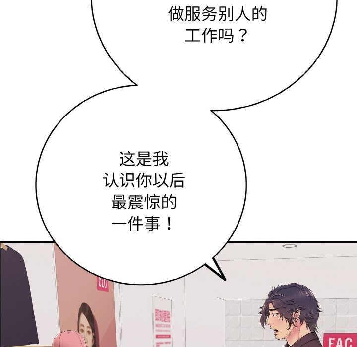 《再愛我一次》漫画 第31話