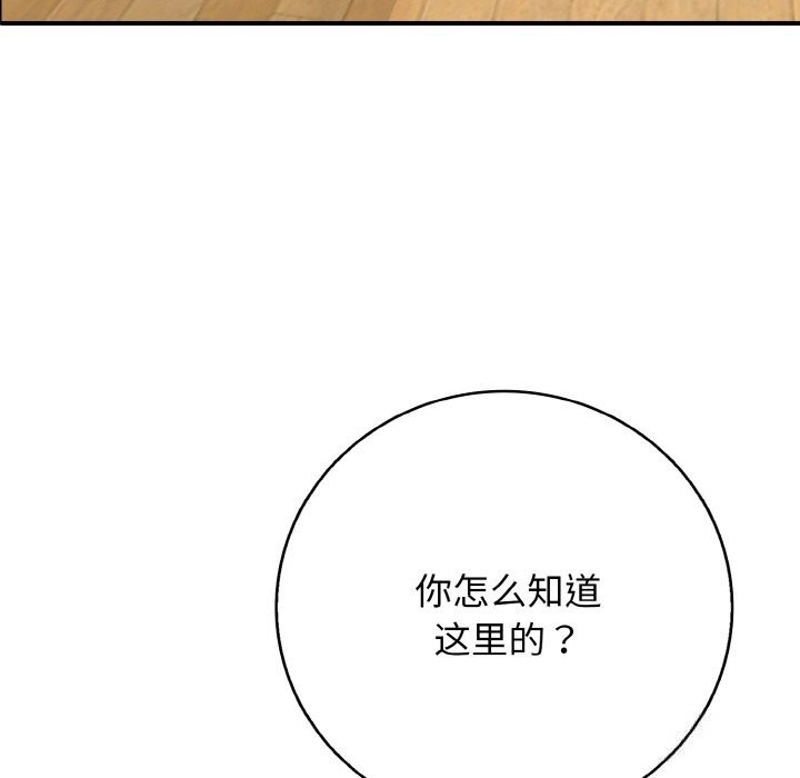 《再愛我一次》漫画 第31話
