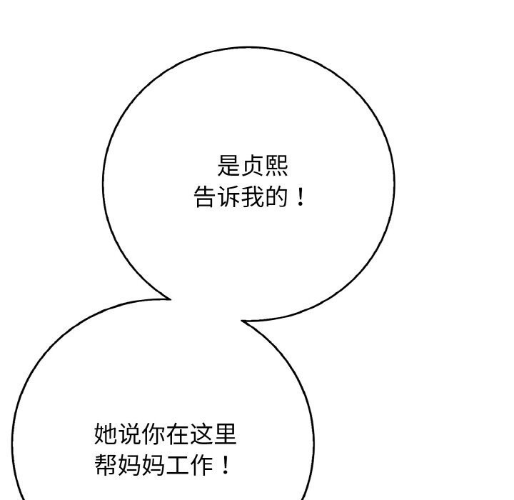 《再愛我一次》漫画 第31話
