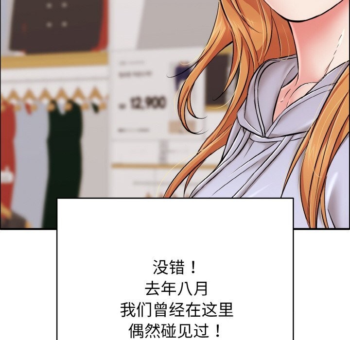 《再愛我一次》漫画 第31話
