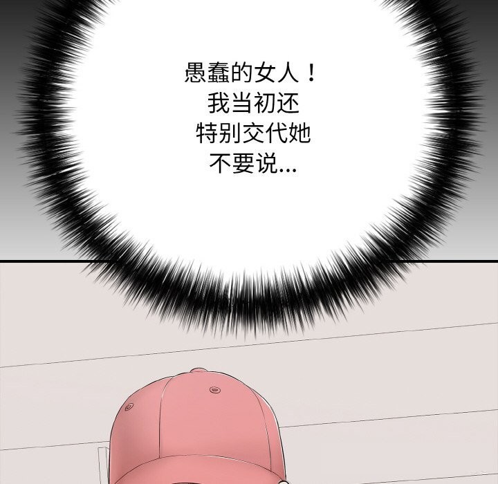 《再愛我一次》漫画 第31話