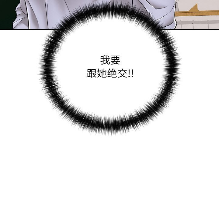 《再愛我一次》漫画 第31話