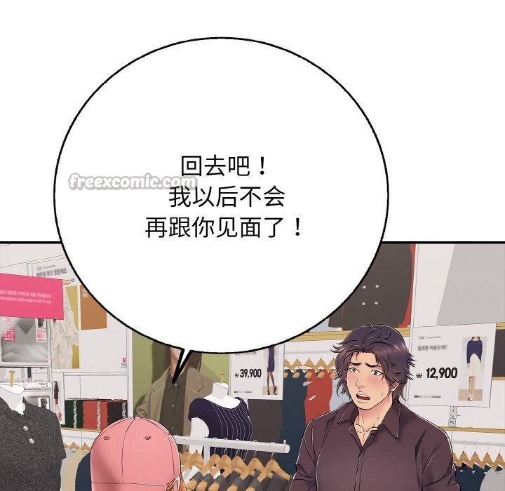 《再愛我一次》漫画 第31話