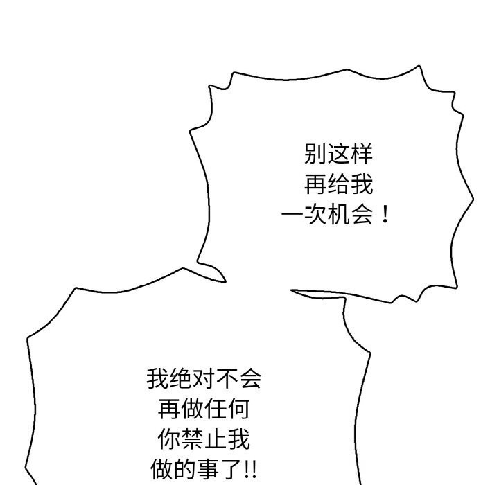 《再愛我一次》漫画 第31話